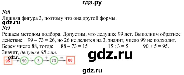 ГДЗ по математике 3 класс  Дорофеев   часть 1. страница - 78, Решебник №1 2015