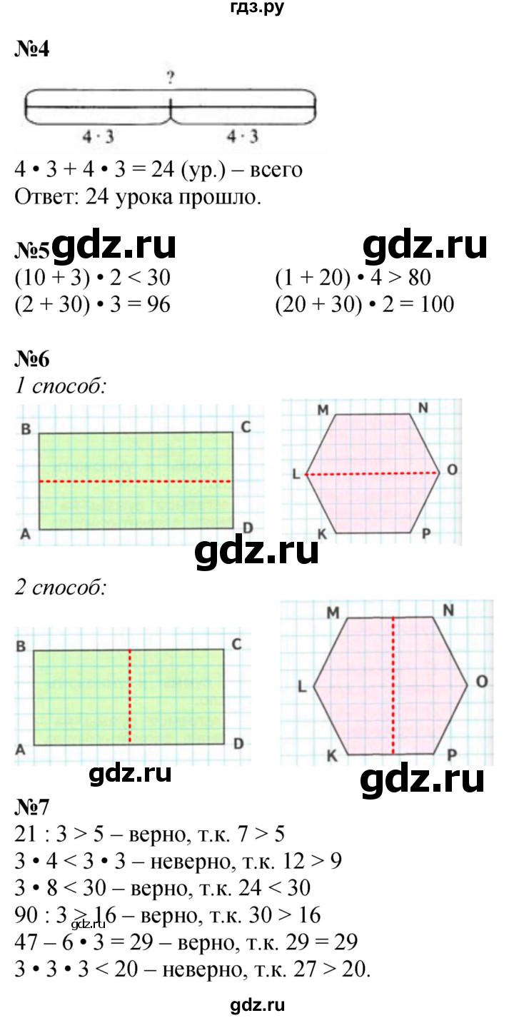 ГДЗ по математике 3 класс  Дорофеев   часть 1. страница - 80, Решебник №1 2015