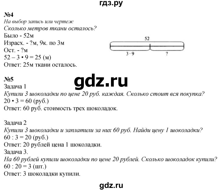 ГДЗ по математике 3 класс  Дорофеев   часть 1. страница - 81, Решебник №1 2015