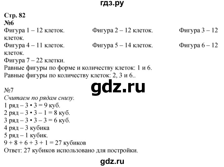 ГДЗ по математике 3 класс  Дорофеев   часть 1. страница - 82, Решебник №1 2015