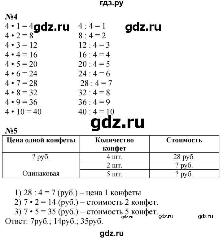 ГДЗ по математике 3 класс  Дорофеев   часть 1. страница - 83, Решебник №1 2015