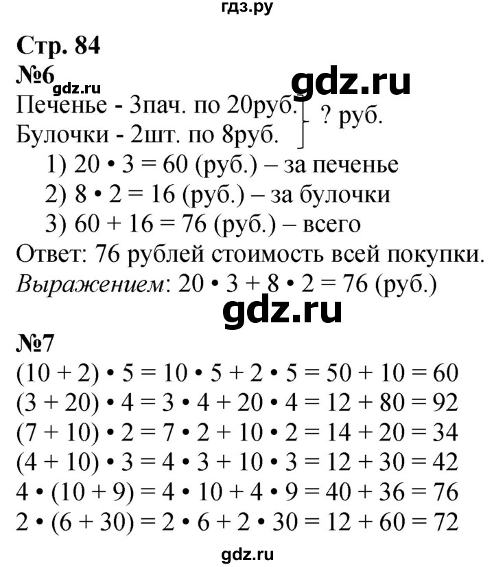 ГДЗ по математике 3 класс  Дорофеев   часть 1. страница - 84, Решебник №1 2015