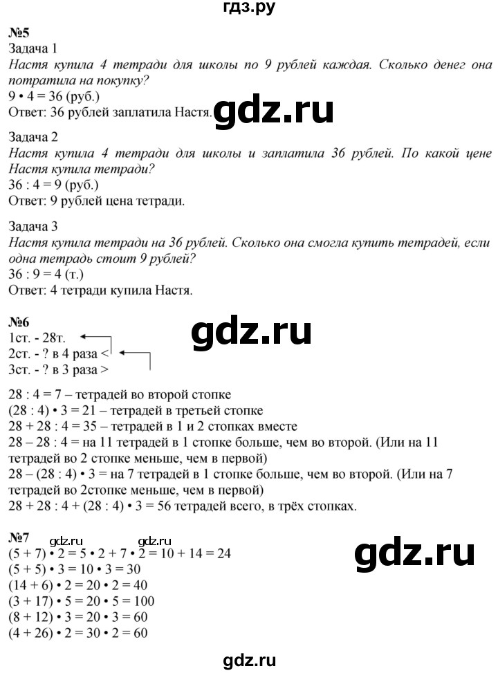 ГДЗ по математике 3 класс  Дорофеев   часть 1. страница - 85, Решебник №1 2015