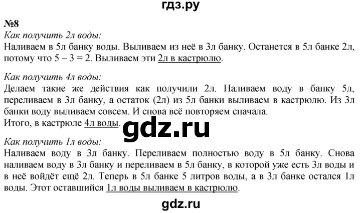 ГДЗ по математике 3 класс  Дорофеев   часть 1. страница - 87, Решебник №1 2015