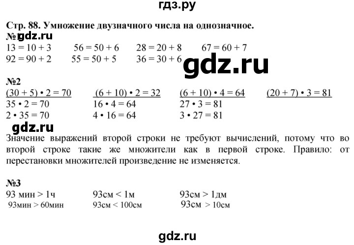 ГДЗ по математике 3 класс  Дорофеев   часть 1. страница - 88, Решебник №1 2015