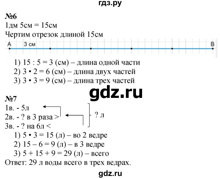 ГДЗ по математике 3 класс  Дорофеев   часть 1. страница - 93, Решебник №1 2015