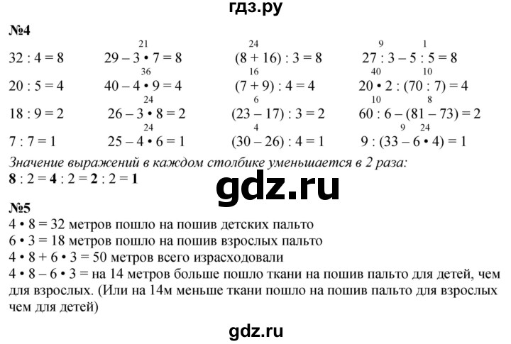 ГДЗ по математике 3 класс  Дорофеев   часть 1. страница - 96, Решебник №1 2015