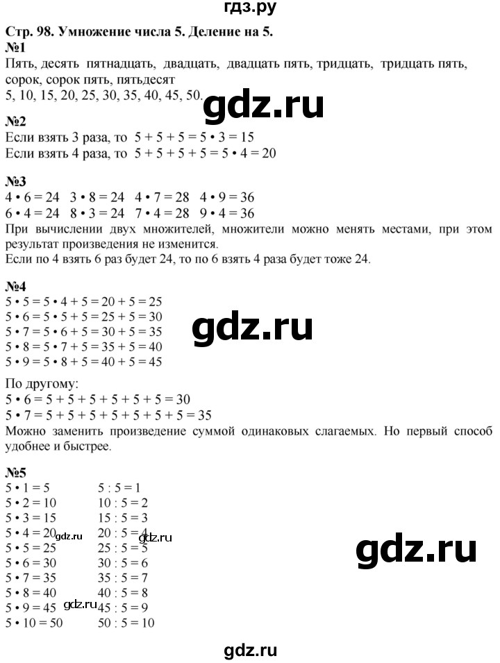 ГДЗ по математике 3 класс  Дорофеев   часть 1. страница - 98, Решебник №1 2015