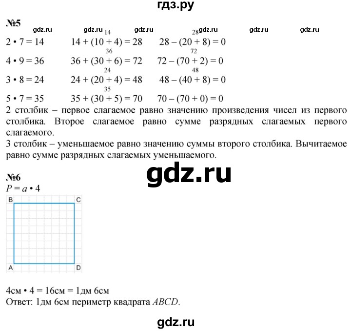 ГДЗ по математике 3 класс  Дорофеев   часть 1. страница - 99, Решебник №1 2015