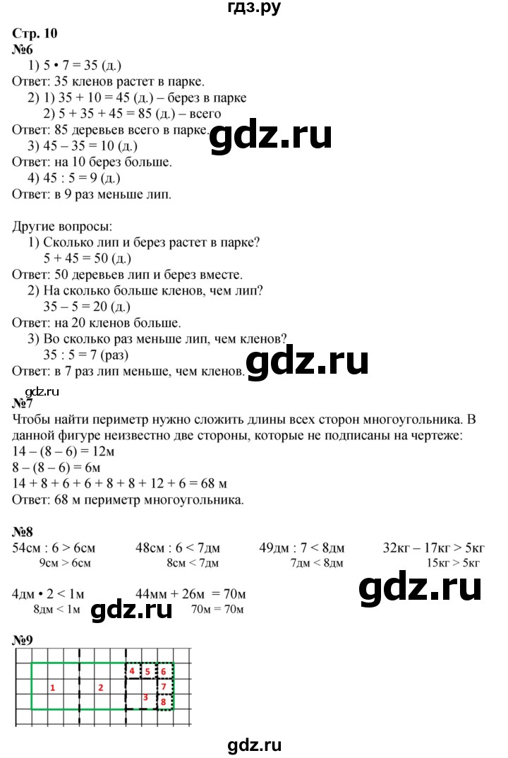 ГДЗ по математике 3 класс  Дорофеев   часть 2. страница - 10, Решебник №1 2015