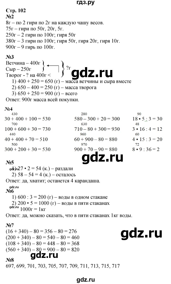 ГДЗ по математике 3 класс  Дорофеев   часть 2. страница - 102, Решебник №1 2015