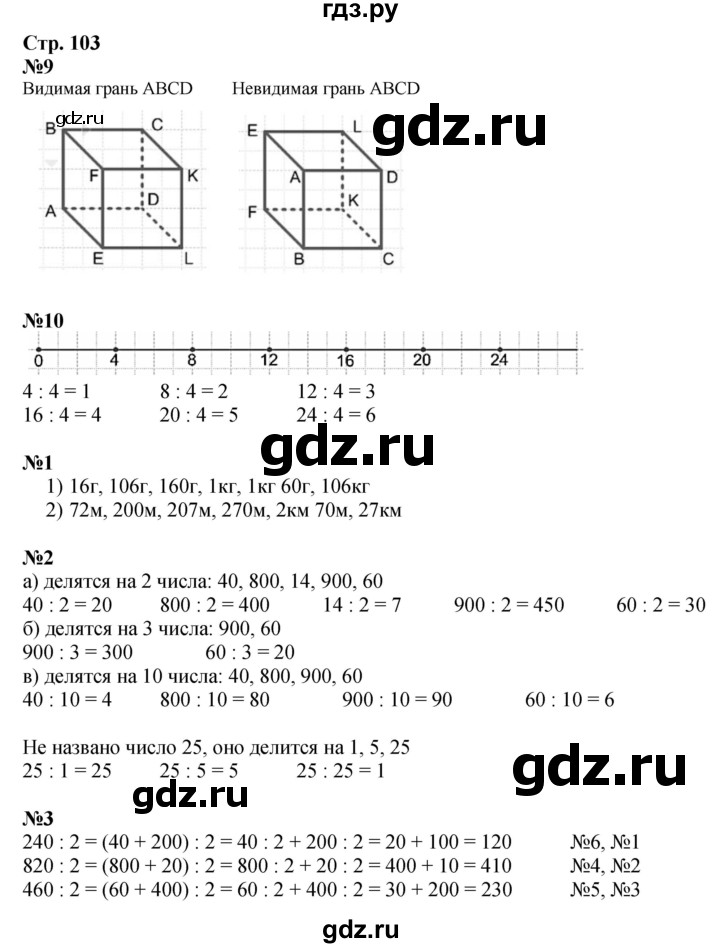 ГДЗ по математике 3 класс  Дорофеев   часть 2. страница - 103, Решебник №1 2015