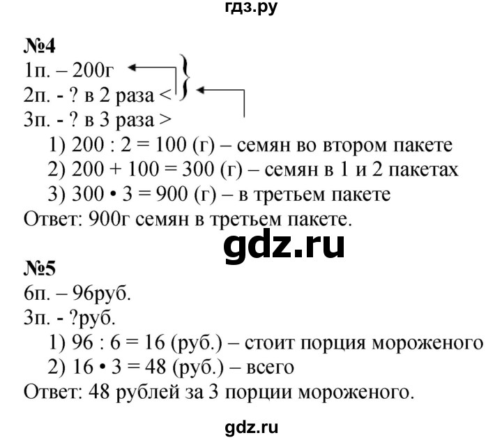 ГДЗ по математике 3 класс  Дорофеев   часть 2. страница - 103, Решебник №1 2015