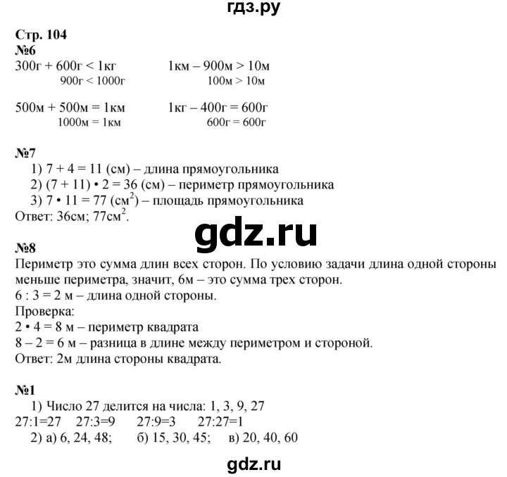 ГДЗ по математике 3 класс  Дорофеев   часть 2. страница - 104, Решебник №1 2015