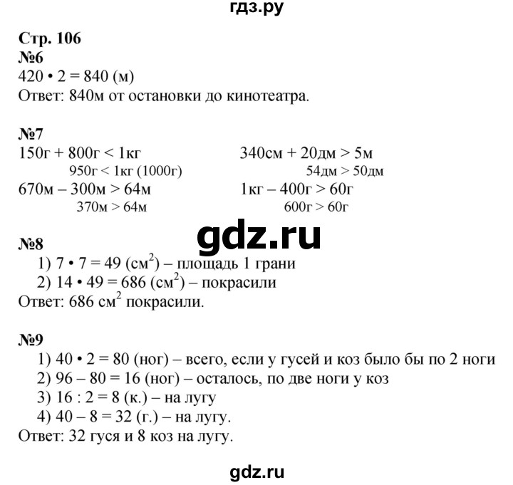 ГДЗ по математике 3 класс  Дорофеев   часть 2. страница - 106, Решебник №1 2015