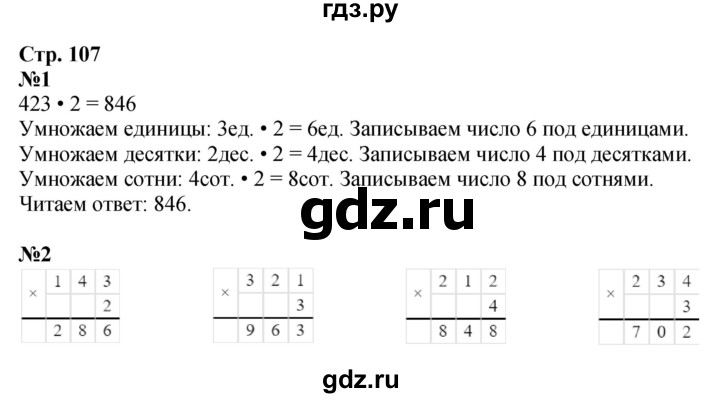 ГДЗ по математике 3 класс  Дорофеев   часть 2. страница - 107, Решебник №1 2015