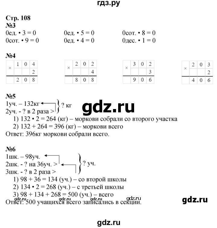 ГДЗ по математике 3 класс  Дорофеев   часть 2. страница - 108, Решебник №1 2015