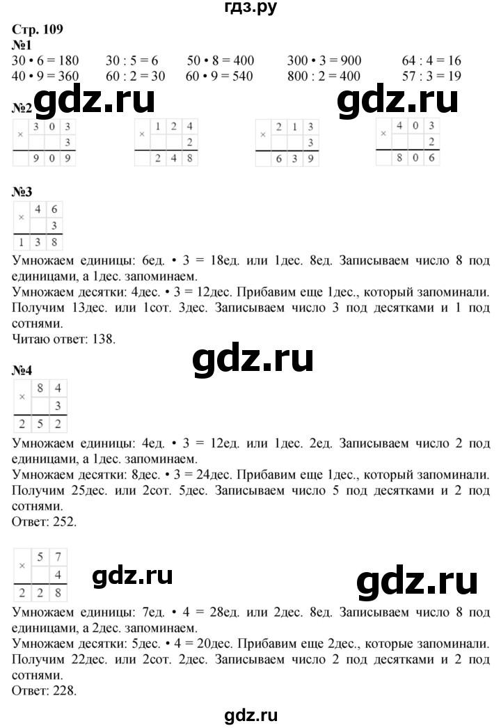 ГДЗ по математике 3 класс  Дорофеев   часть 2. страница - 109, Решебник №1 2015