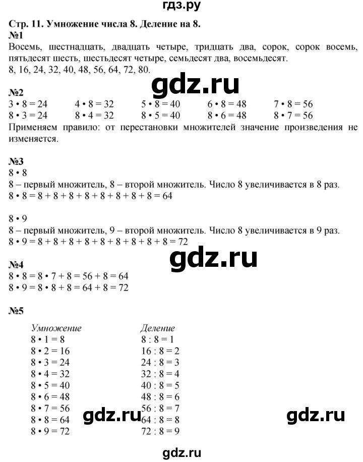 ГДЗ по математике 3 класс  Дорофеев   часть 2. страница - 11, Решебник №1 2015