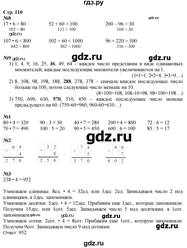 ГДЗ по математике 3 класс  Дорофеев   часть 2. страница - 110, Решебник №1 2015