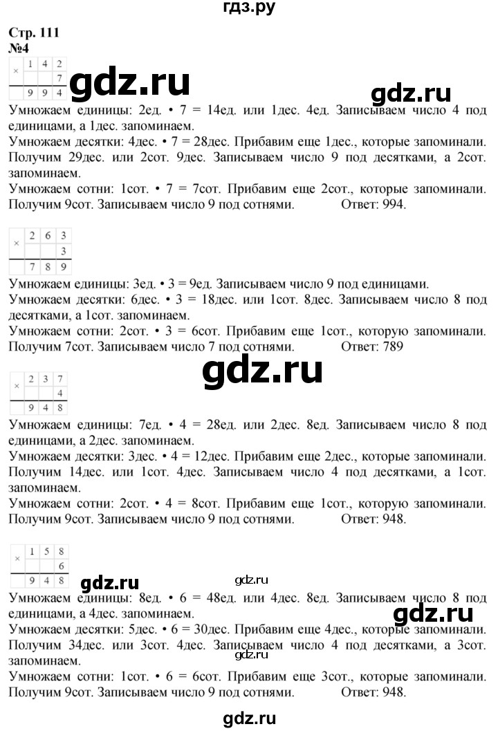 ГДЗ по математике 3 класс  Дорофеев   часть 2. страница - 111, Решебник №1 2015