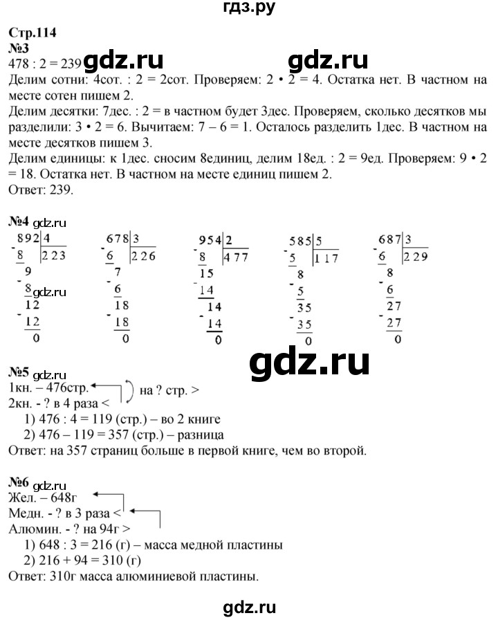 ГДЗ по математике 3 класс  Дорофеев   часть 2. страница - 114, Решебник №1 2015