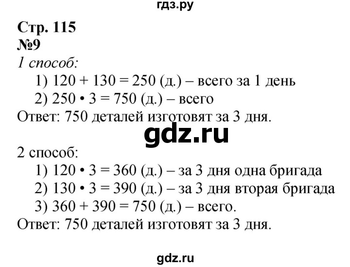 ГДЗ по математике 3 класс  Дорофеев   часть 2. страница - 115, Решебник №1 2015