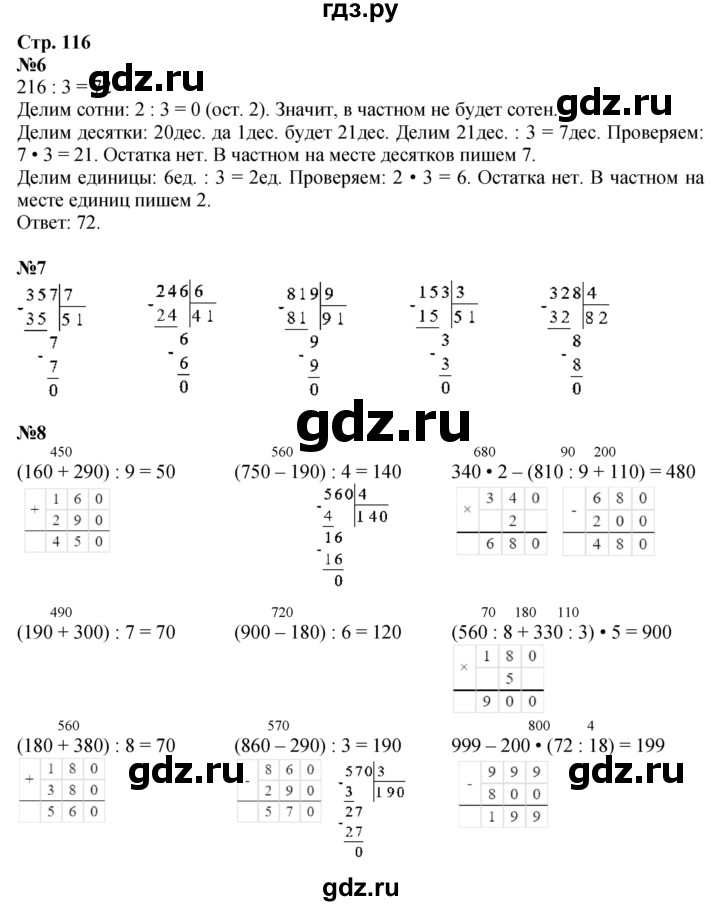 ГДЗ по математике 3 класс  Дорофеев   часть 2. страница - 116, Решебник №1 2015