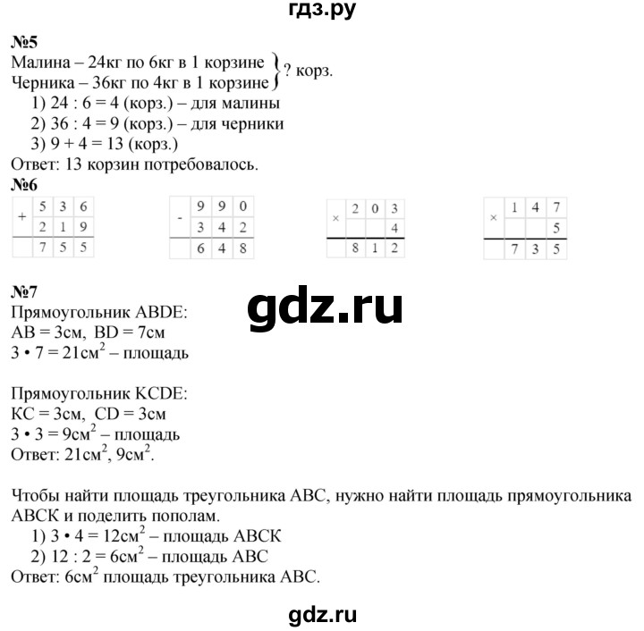 ГДЗ по математике 3 класс  Дорофеев   часть 2. страница - 119, Решебник №1 2015