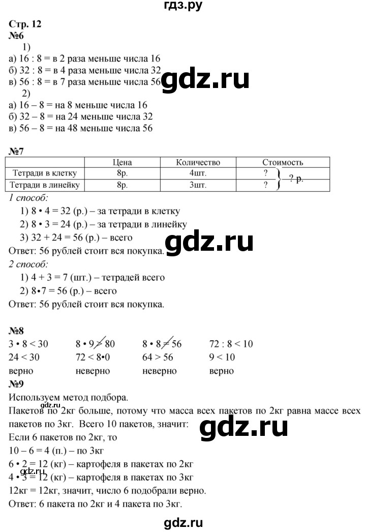 ГДЗ по математике 3 класс  Дорофеев   часть 2. страница - 12, Решебник №1 2015