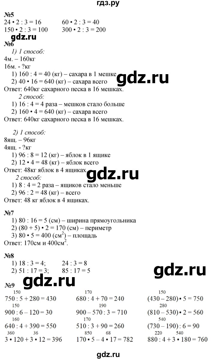 ГДЗ по математике 3 класс  Дорофеев   часть 2. страница - 120, Решебник №1 2015