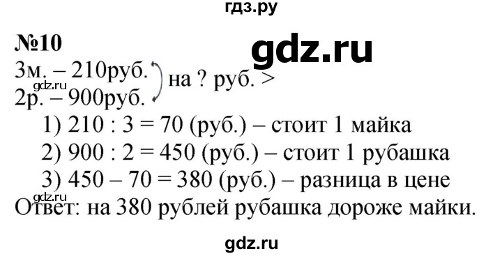 ГДЗ по математике 3 класс  Дорофеев   часть 2. страница - 120, Решебник №1 2015