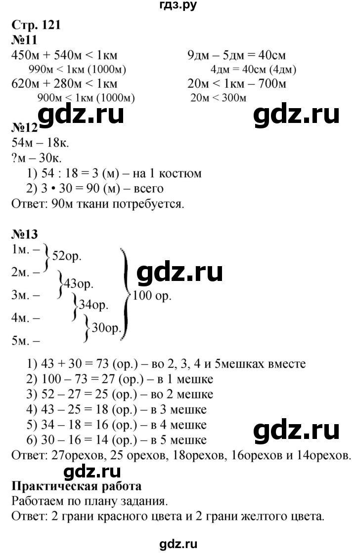 ГДЗ по математике 3 класс  Дорофеев   часть 2. страница - 121, Решебник №1 2015