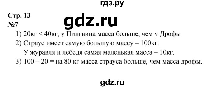 ГДЗ по математике 3 класс  Дорофеев   часть 2. страница - 13, Решебник №1 2015