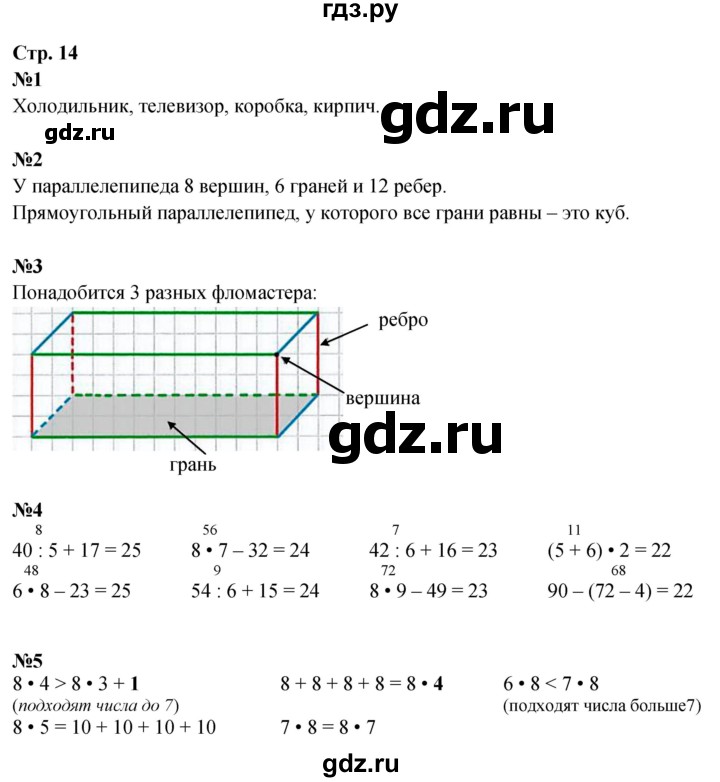 ГДЗ по математике 3 класс  Дорофеев   часть 2. страница - 14, Решебник №1 2015