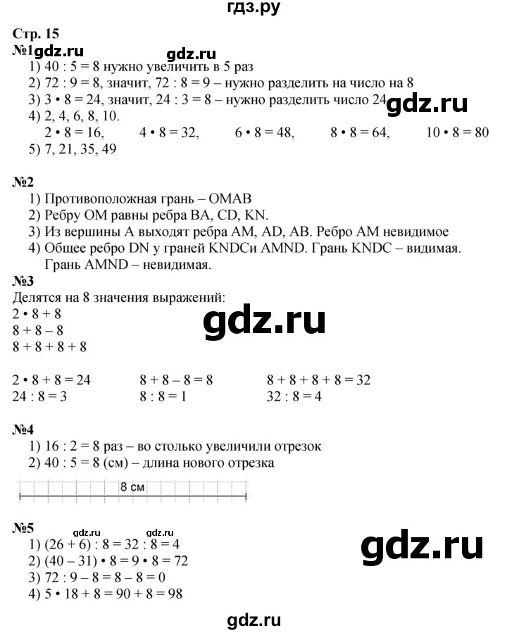 ГДЗ по математике 3 класс  Дорофеев   часть 2. страница - 15, Решебник №1 2015