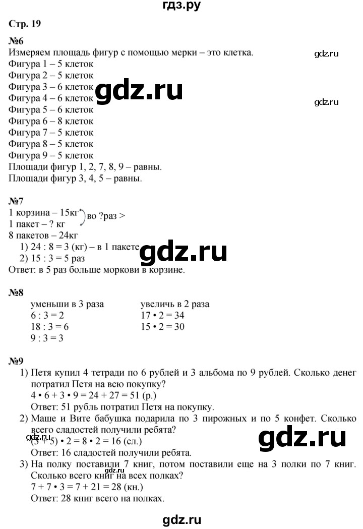 ГДЗ по математике 3 класс  Дорофеев   часть 2. страница - 19, Решебник №1 2015