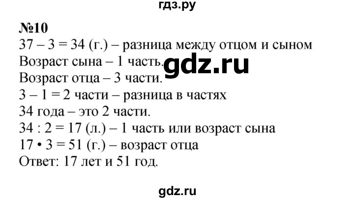 ГДЗ по математике 3 класс  Дорофеев   часть 2. страница - 19, Решебник №1 2015