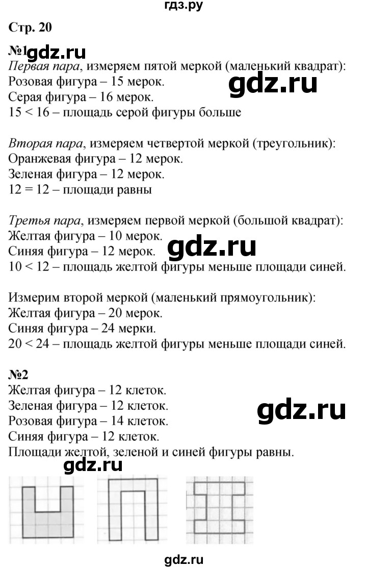 ГДЗ по математике 3 класс  Дорофеев   часть 2. страница - 20, Решебник №1 2015