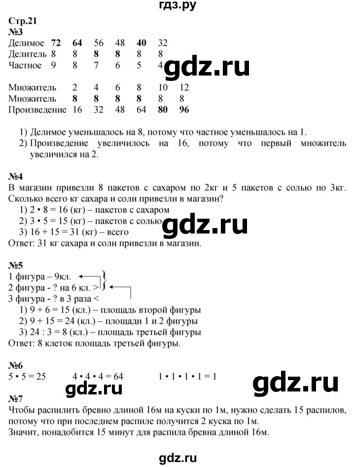 ГДЗ по математике 3 класс  Дорофеев   часть 2. страница - 21, Решебник №1 2015