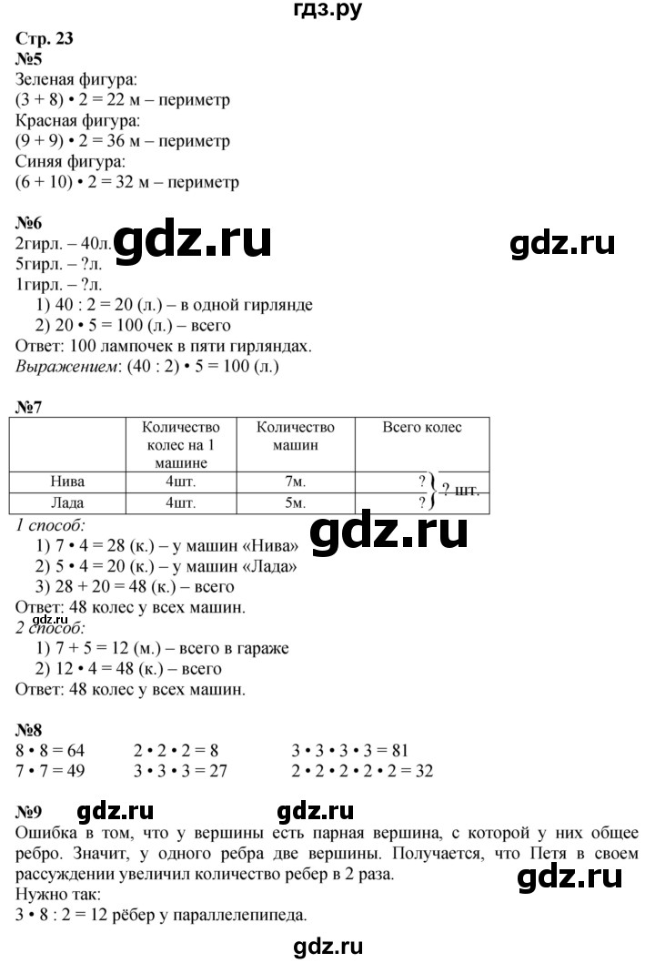 ГДЗ по математике 3 класс  Дорофеев   часть 2. страница - 23, Решебник №1 2015