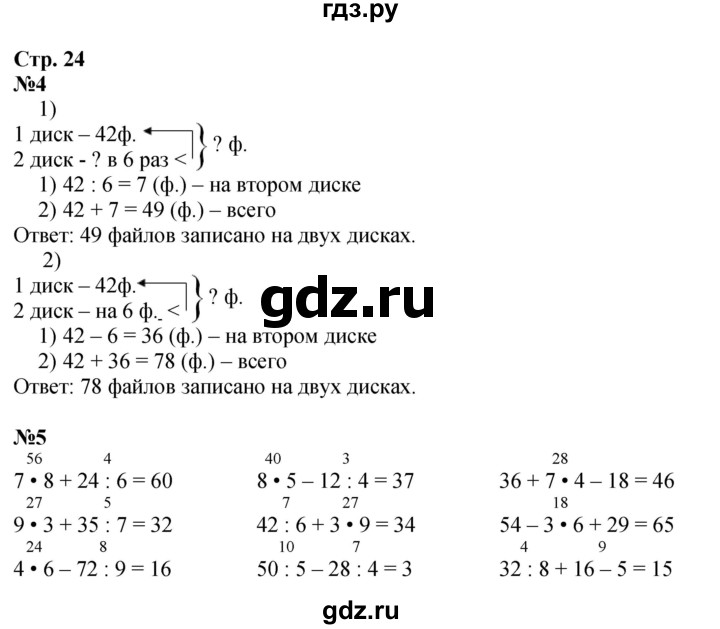 ГДЗ по математике 3 класс  Дорофеев   часть 2. страница - 24, Решебник №1 2015