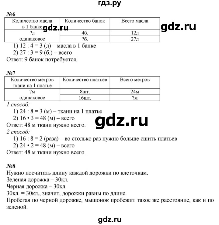 ГДЗ по математике 3 класс  Дорофеев   часть 2. страница - 24, Решебник №1 2015