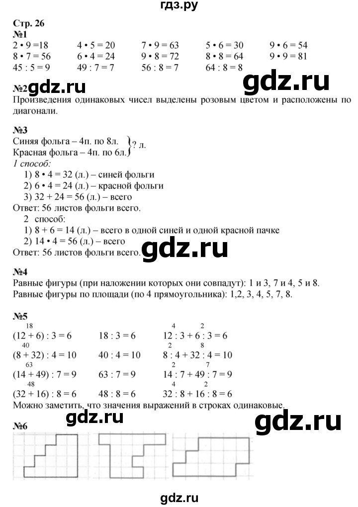 ГДЗ по математике 3 класс  Дорофеев   часть 2. страница - 26, Решебник №1 2015