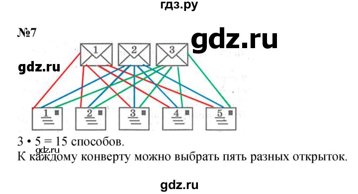 ГДЗ по математике 3 класс  Дорофеев   часть 2. страница - 26, Решебник №1 2015