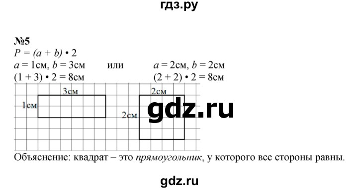 ГДЗ по математике 3 класс  Дорофеев   часть 2. страница - 29, Решебник №1 2015