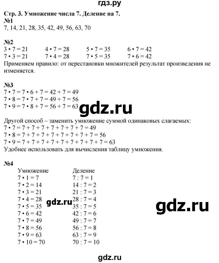 ГДЗ по математике 3 класс  Дорофеев   часть 2. страница - 3, Решебник №1 2015