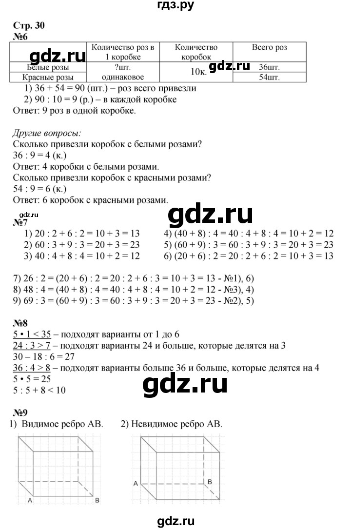 ГДЗ по математике 3 класс  Дорофеев   часть 2. страница - 30, Решебник №1 2015