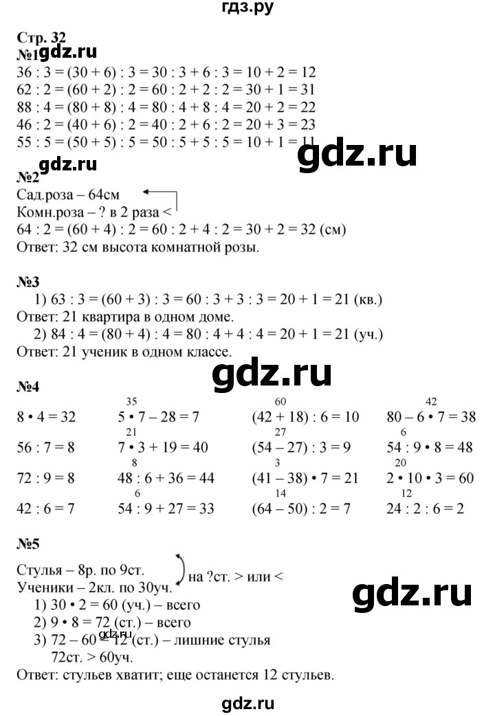 ГДЗ по математике 3 класс  Дорофеев   часть 2. страница - 32, Решебник №1 2015