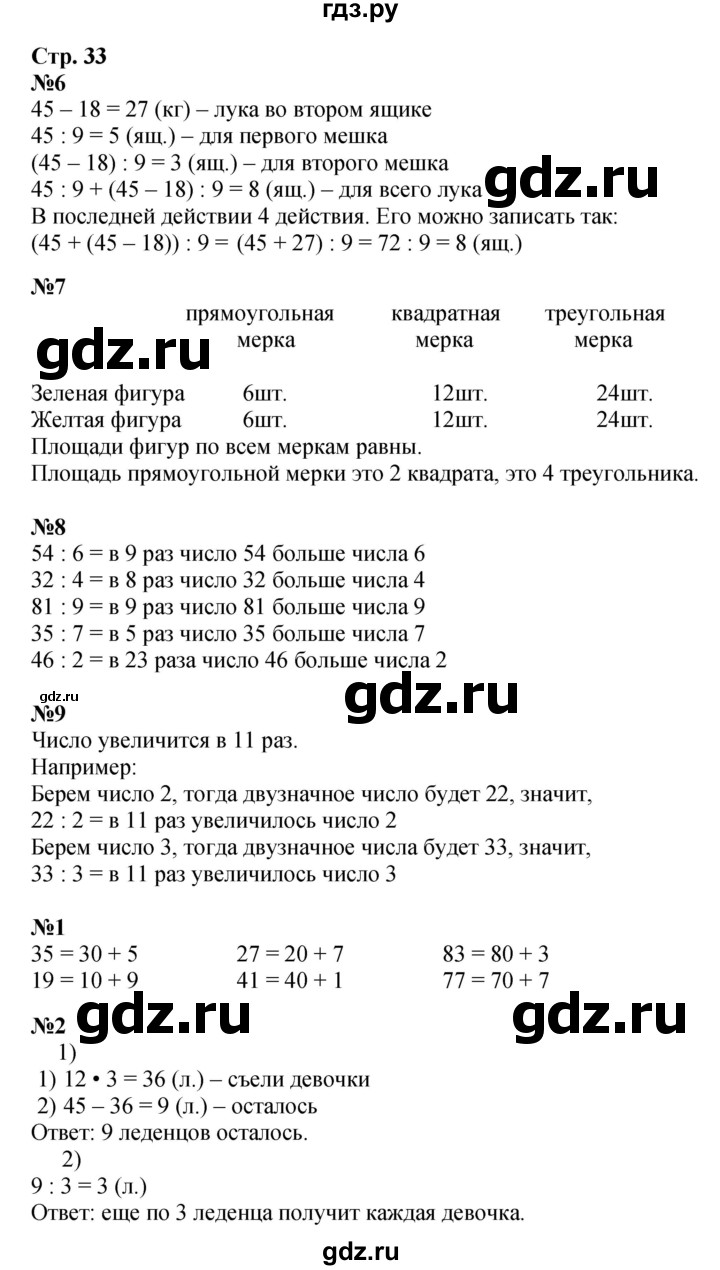 ГДЗ по математике 3 класс  Дорофеев   часть 2. страница - 33, Решебник №1 2015